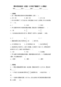 期中质量检测（试题）六年级下册数学人教版