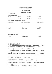 小学数学苏教版六年级下册1. 数与代数同步达标检测题