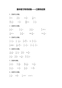 期中复习专项训练—口算和估算（试题）五年级下册数学北师大版