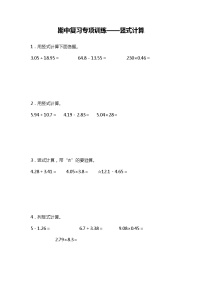 期中复习专项训练—竖式计算（试题）四年级下册数学北师大版