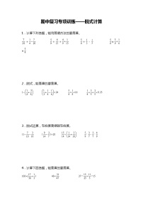 期中复习专项训练—脱式计算（试题）五年级下册数学北师大版