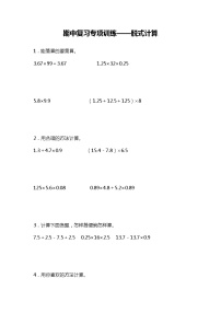 期中复习专项训练—脱式计算（试题）四年级下册数学北师大版