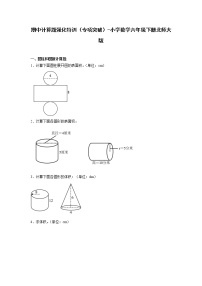 期中计算题强化特训（专项突破）-小学数学六年级下册北师大版