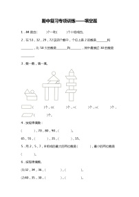 期中复习专项训练—填空题（试题）一年级下册数学北师大版