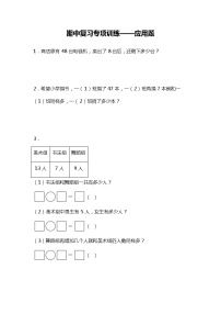 期中复习专项训练—应用题（试题）一年级下册数学北师大版