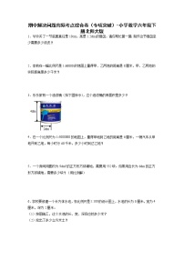 期中解决问题高频考点综合卷（专项突破）-小学数学六年级下册北师大版