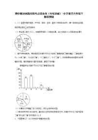 期中解决问题高频考点综合卷（专项突破）-小学数学六年级下册苏教版