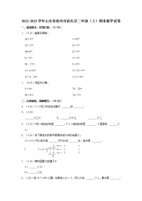 2022-2023学年山东省滨州市沾化区二年级（上）期末数学试卷