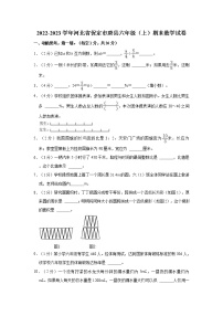 2022-2023学年河北省保定市唐县六年级（上）期末数学试卷