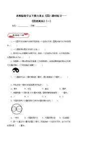 数学苏教版六 圆习题
