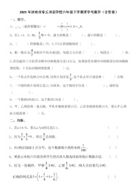 2023年济南市章丘双语学校六年级下学期开学考数学（含答案）