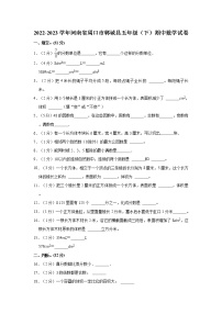 2022-2023学年河南省周口市郸城县五年级（下）期中数学试卷