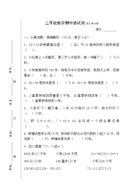 【真题】苏教版三年级数学下册期中试卷（江苏南通海安市2020年真卷）-无答案