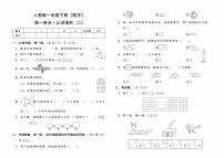 人教版一年级下册《数学》第一单元综合质量测评卷（认识图形二）【有参考答案】