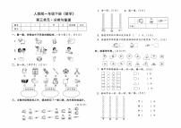 人教版一年级下册《数学》第三单元综合质量测评卷（分类与整理）【有参考答案】