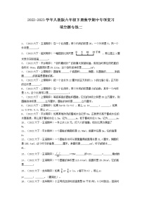 期中专项复习（第1-4单元）2022-2023学年六年级下册数学填空题真题专练二（人教版）