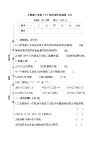 人教版数学三年级下册期中测试卷（二）及答案