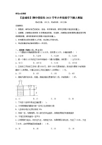 【基础卷】期中模拟卷-2023学年六年级数学下册人教版