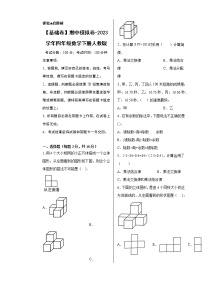 【基础卷】期中模拟卷-2023学年四年级数学下册人教版