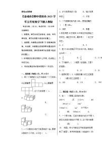 【基础卷】期中模拟卷-2023学年五年级数学下册人教版