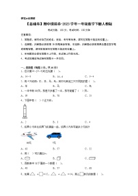 【基础卷】期中模拟卷-2023学年一年级数学下册人教版