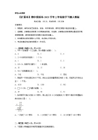 【扩展卷】期中模拟卷-2023学年三年级数学下册人教版