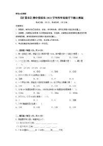 【扩展卷】期中模拟卷-2023学年四年级数学下册人教版