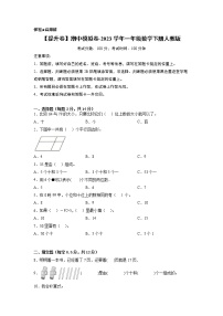 【提升卷】期中模拟卷-2023学年一年级数学下册人教版