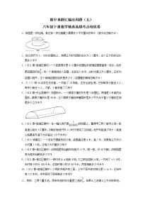【备考2023期中】期中真题汇编应用题(五)-六年级下册数学精选高频考点培优卷