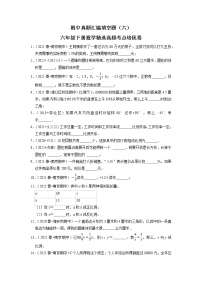 【备考2023期中】期中真题汇编填空题(六)-六年级下册数学精选高频考点培优卷