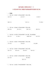 【备考2023期中】期中真题-计算题30题（一）-江苏各地四年级下册期中真题高频常考易错专项汇编（苏教版）