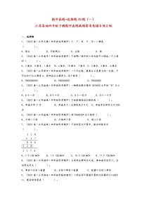 【备考2023期中】期中真题-选择题70题（一）-江苏各地四年级下册期中真题高频常考易错专项汇编（苏教版）