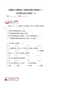 数学五年级下册三 倍数与因数达标测试