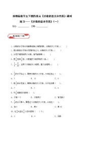 小学数学四 分数的意义和性质同步测试题