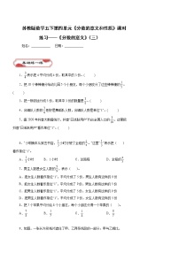 小学数学苏教版五年级下册四 分数的意义和性质当堂检测题