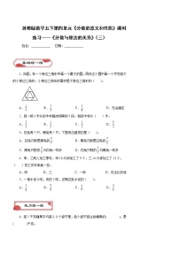 小学数学苏教版五年级下册四 分数的意义和性质同步测试题