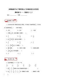 小学数学苏教版五年级下册四 分数的意义和性质课堂检测