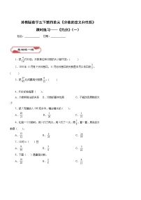 小学数学苏教版五年级下册四 分数的意义和性质精练