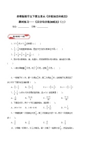 小学苏教版五 分数加法和减法课后复习题