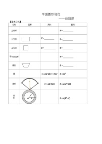 小升初平面图形培优之曲线型（试题）六年级下册数学北师大版