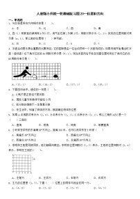 小升初 一轮基础复习题20—位置和方向（专项复习）人教版六年级下册数学