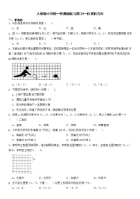 小升初 一轮基础复习题20—位置和方向（专项复习）人教版六年级下册数学