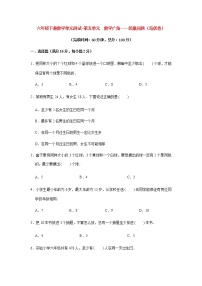 人教版六年级下册5 数学广角  （鸽巢问题）单元测试课后作业题