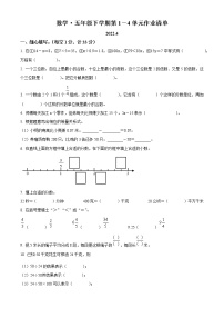 江苏省南京市育英第二外国语学校五年级下册期中数学试卷