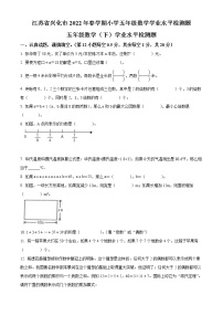 江苏省泰州市兴化市五年级下册期中学业水平检测数学试卷