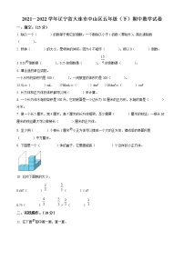 辽宁省大连市北师大版五年级下册期中测试数学试卷