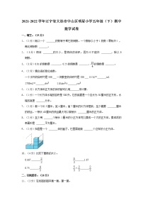 辽宁省大连市中山区明星小学2021-2022学年五年级下学期期中数学试卷