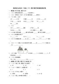 陕西省宝鸡市二年级下学期期中数学试卷