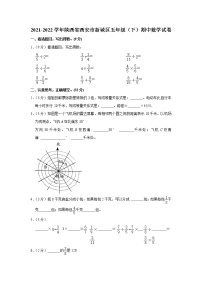 陕西省西安市新城区2021-2022学年五年级下学期期中数学试卷