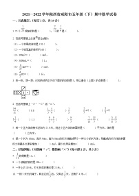 陕西省咸阳市泾阳县北师大版五年级下册期中测试数学试卷